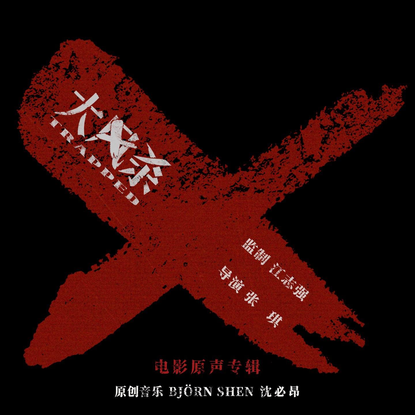 电影《大风杀》原声专辑专辑