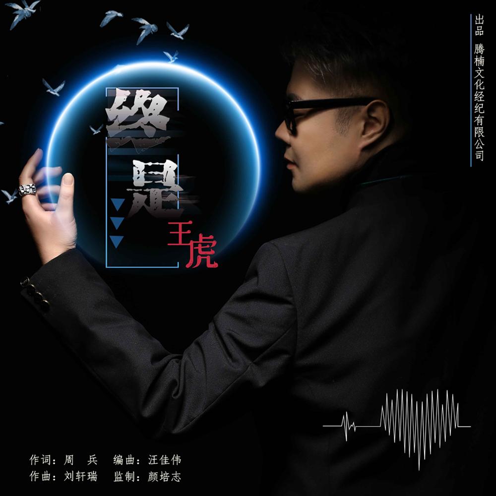 终是封面