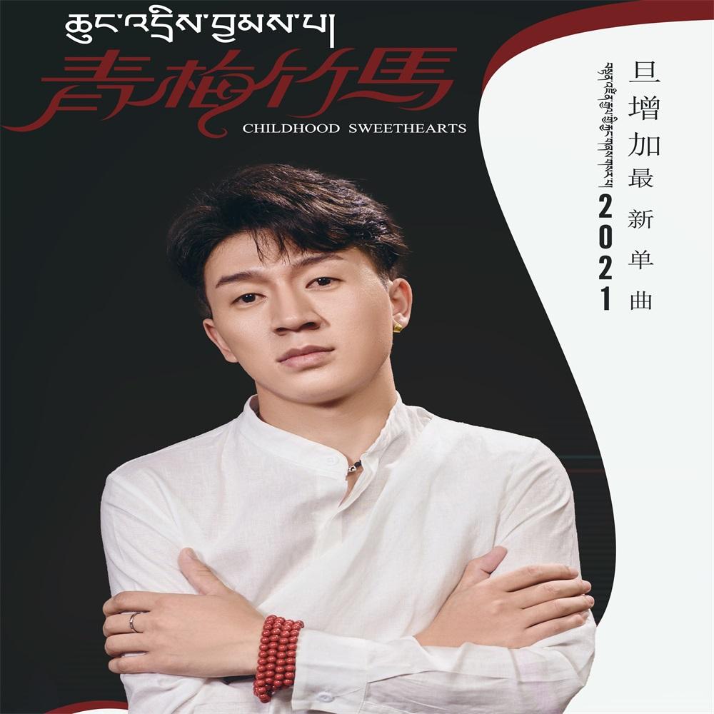 青梅竹马封面