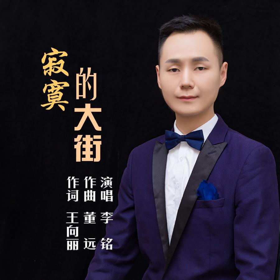 寂寞的大街封面