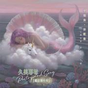 醒在海中央