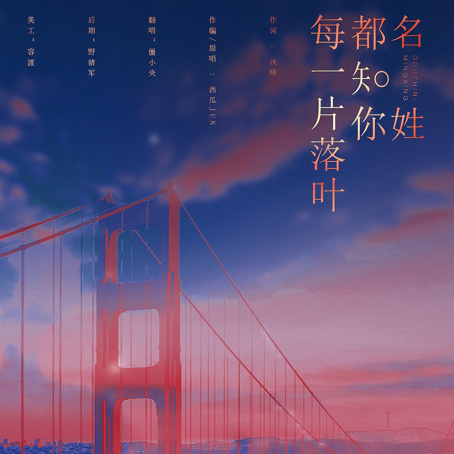 每一片落叶都知你名姓MMM