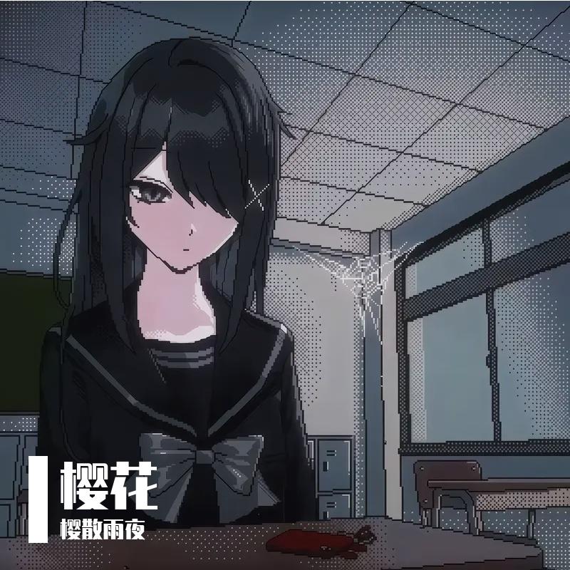 枯萎花朵的自由与心头的根封面