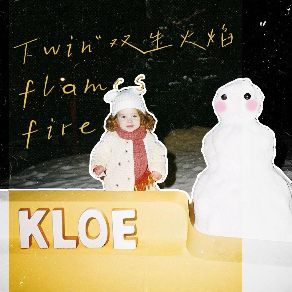 双生火焰 twin flame_洛伊Kloe_双生火焰 twin flame | 在线播放_双生火焰 twin flame歌词_双生火焰 twin flame下载 | 网易云音乐