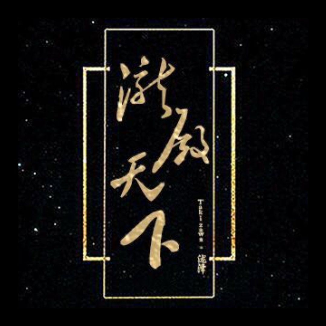 娘子婀娜俏红颜