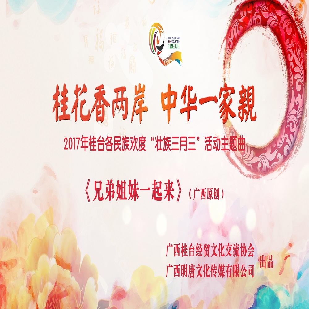 兄弟姐妹一起来