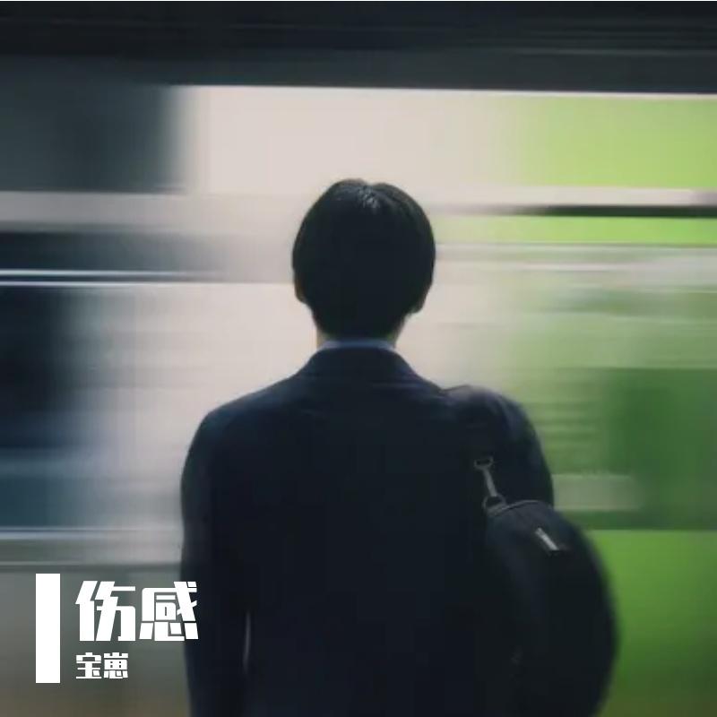 褪色的刺青封面