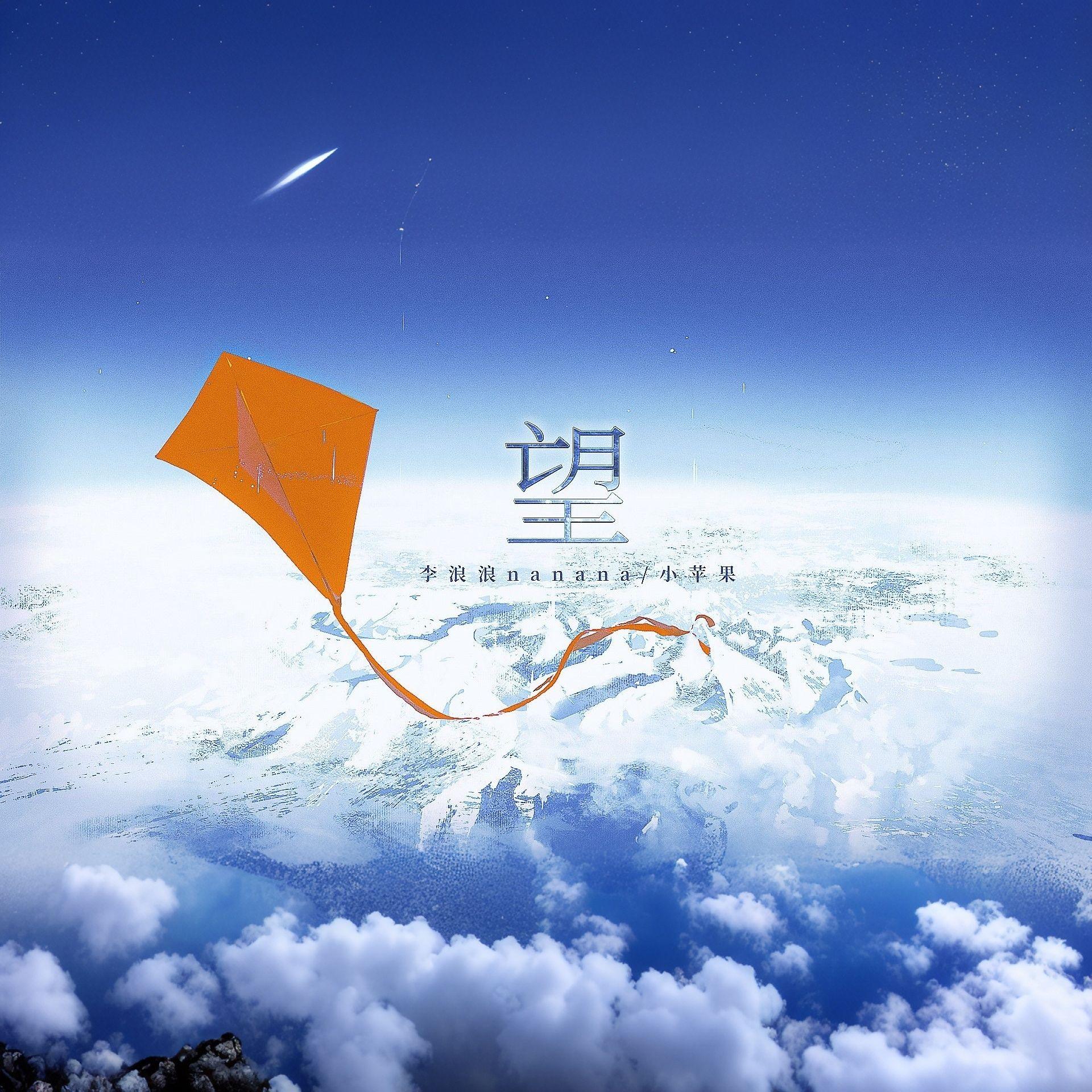 望（cover周深）女声合唱版