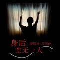 无心风月独钟自己 (DJ版)封面