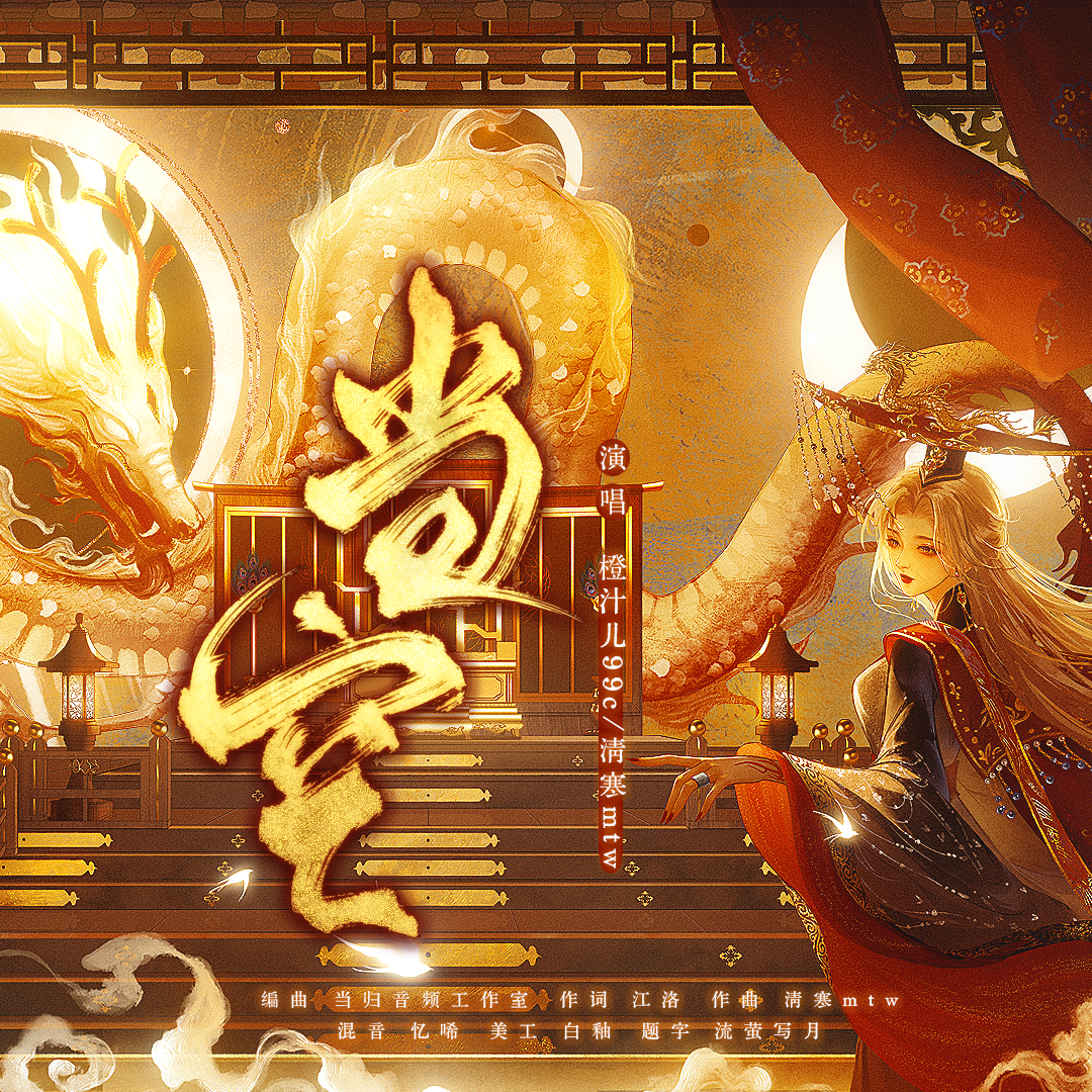 当空（武则天登基曲）