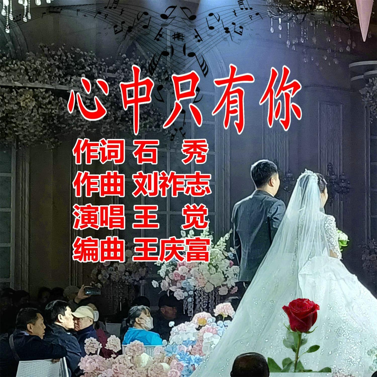 心中只有你封面