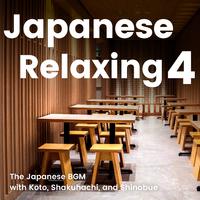 The 和風BGM 4 -Japanese Relaxing BGM- 箏や尺八、篠笛などの日本の伝統的な