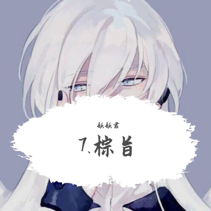 7.棕旨封面