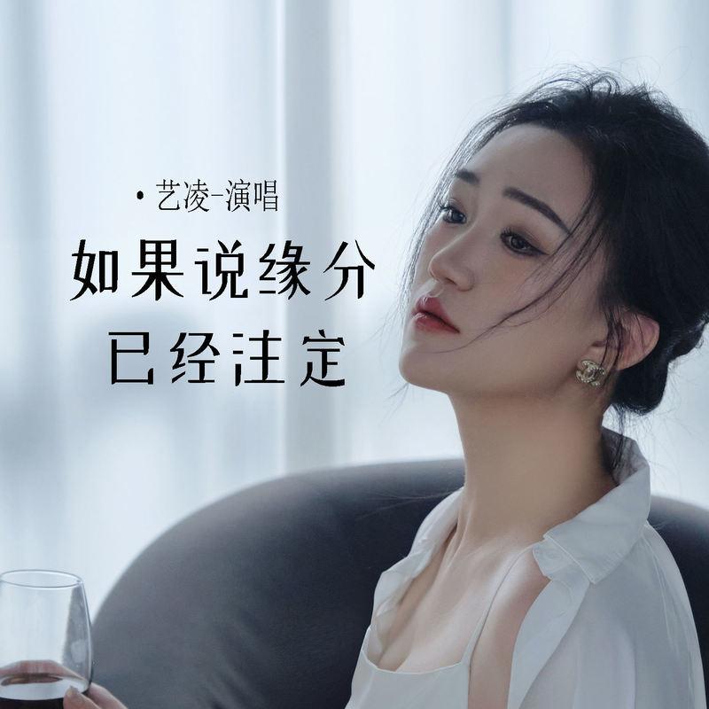 如果说缘分已经注定 (合唱版伴奏)封面