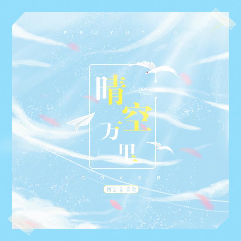 打上花火(中文版)