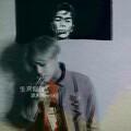 抽烟只抽芙蓉王 (Remix)封面