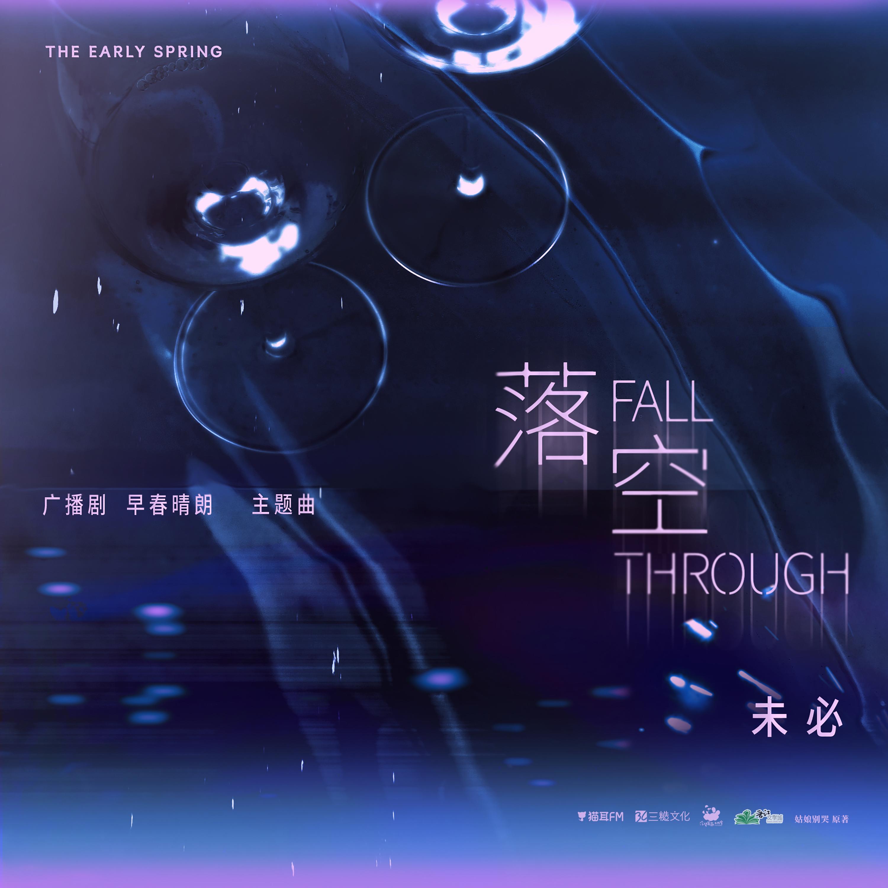 落空 (伴奏)封面