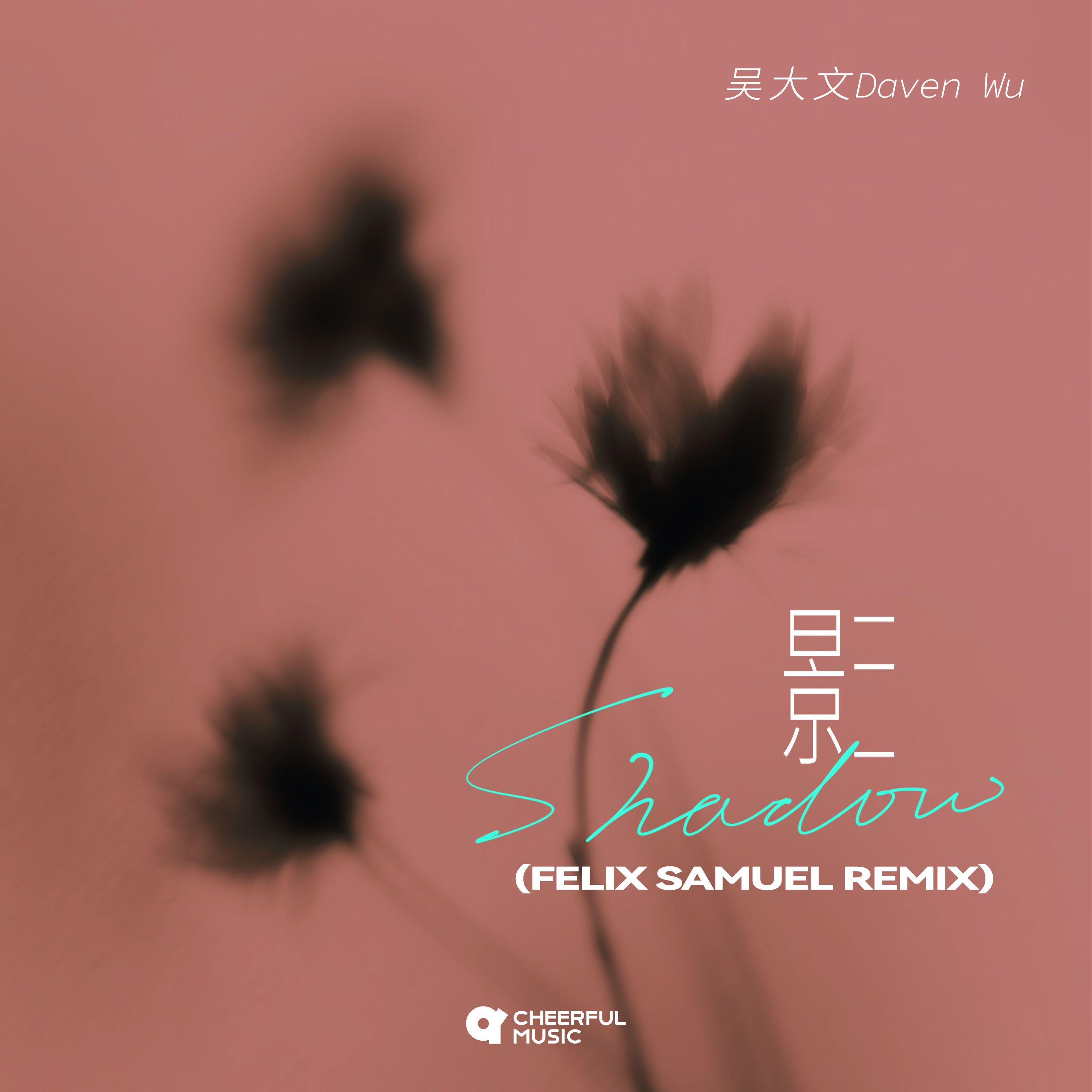 影（Felix Samuel Remix）