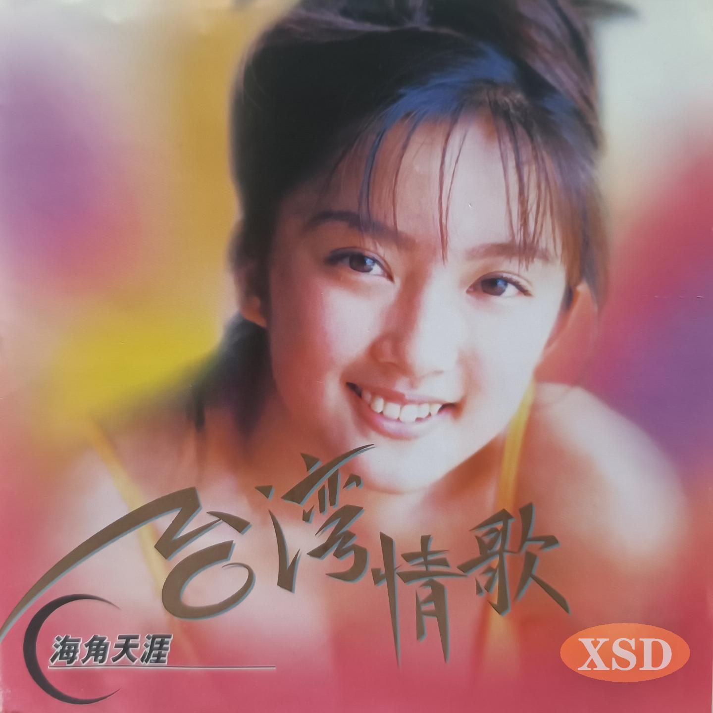 海角天涯 (探戈)封面