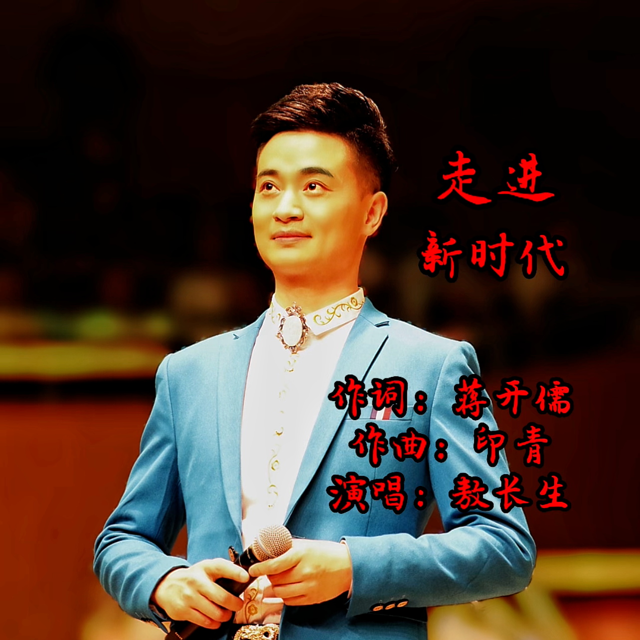 走进新时代封面