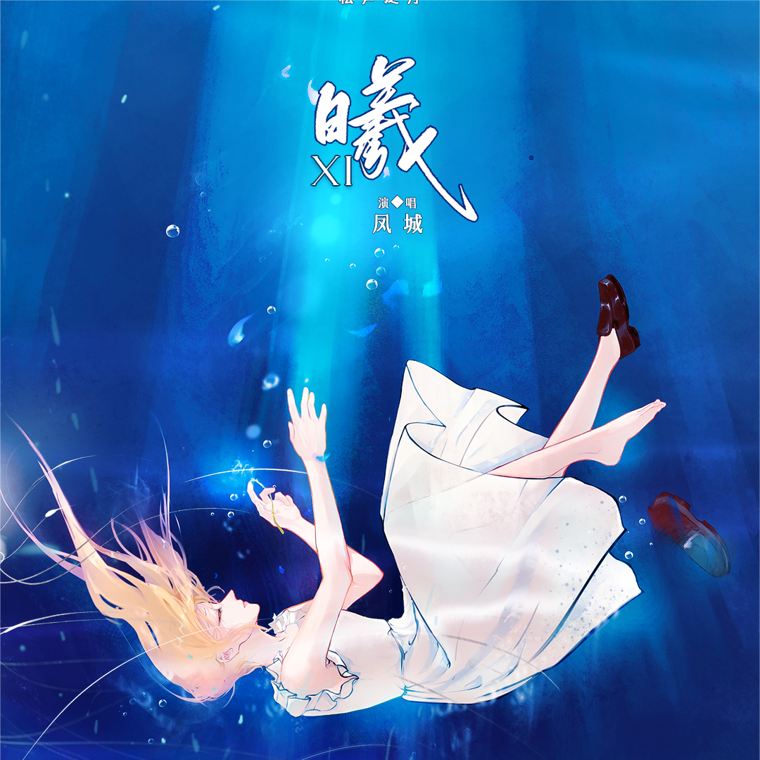 曦封面