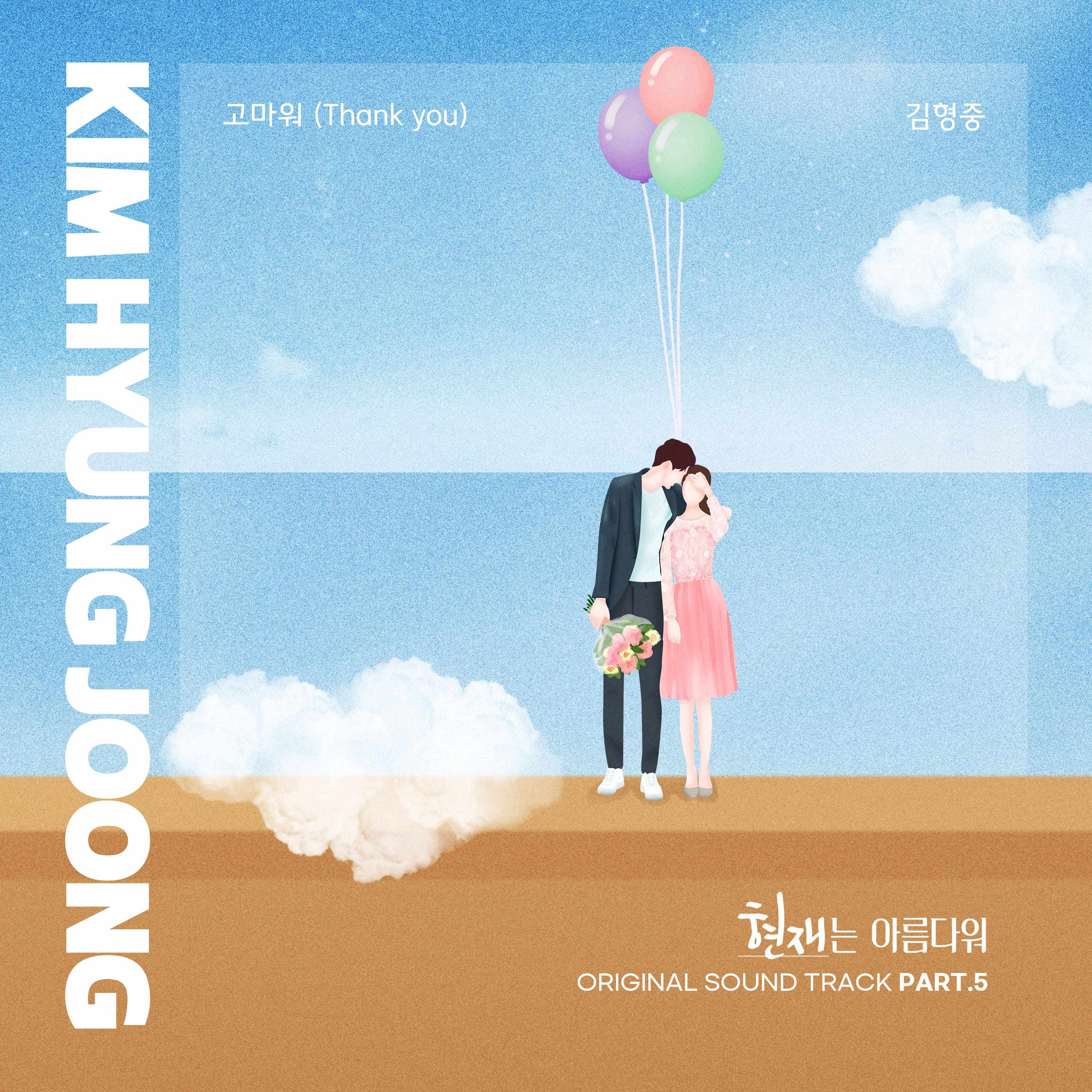 고마워 (Thank you)