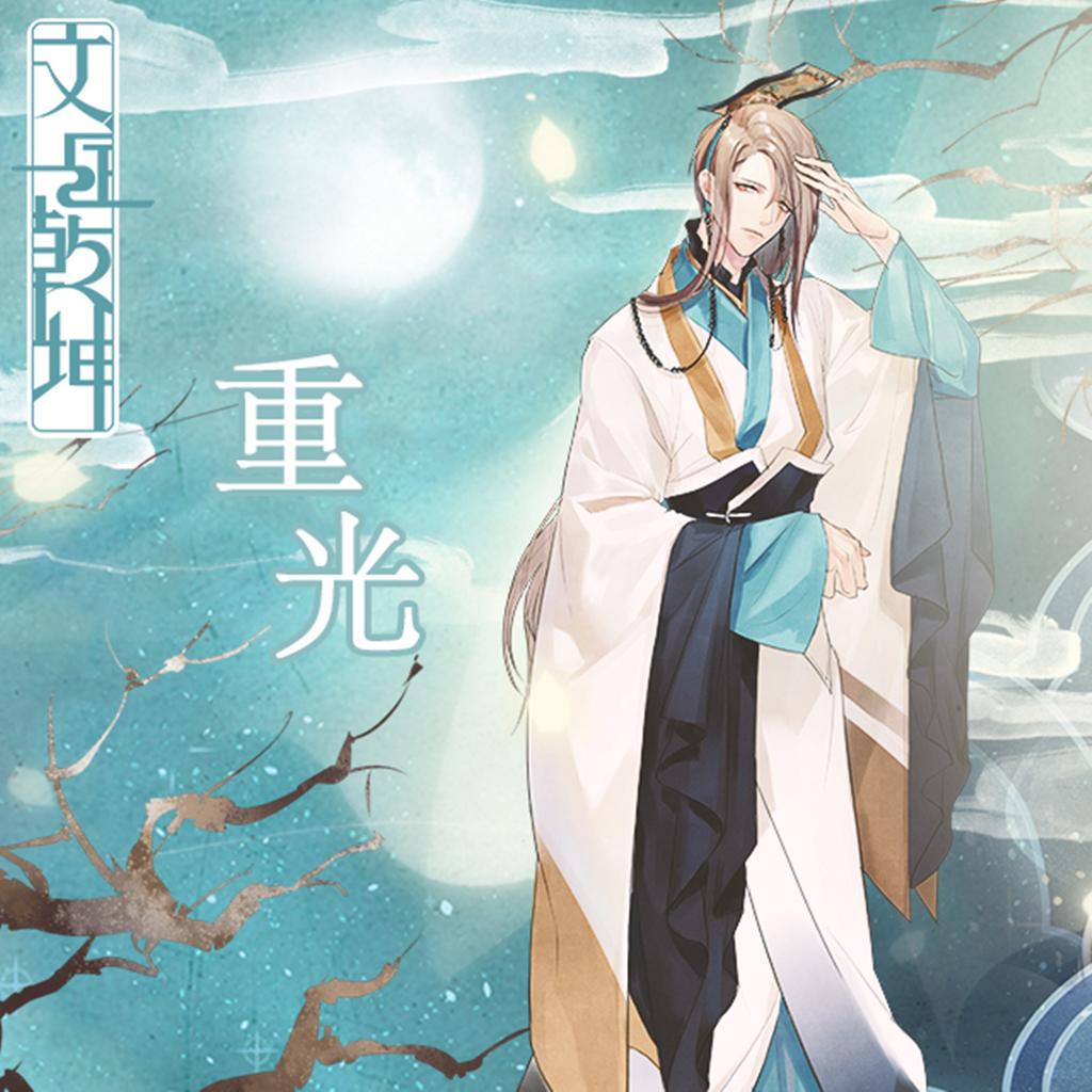 重光封面