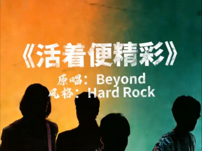 活着便精彩封面