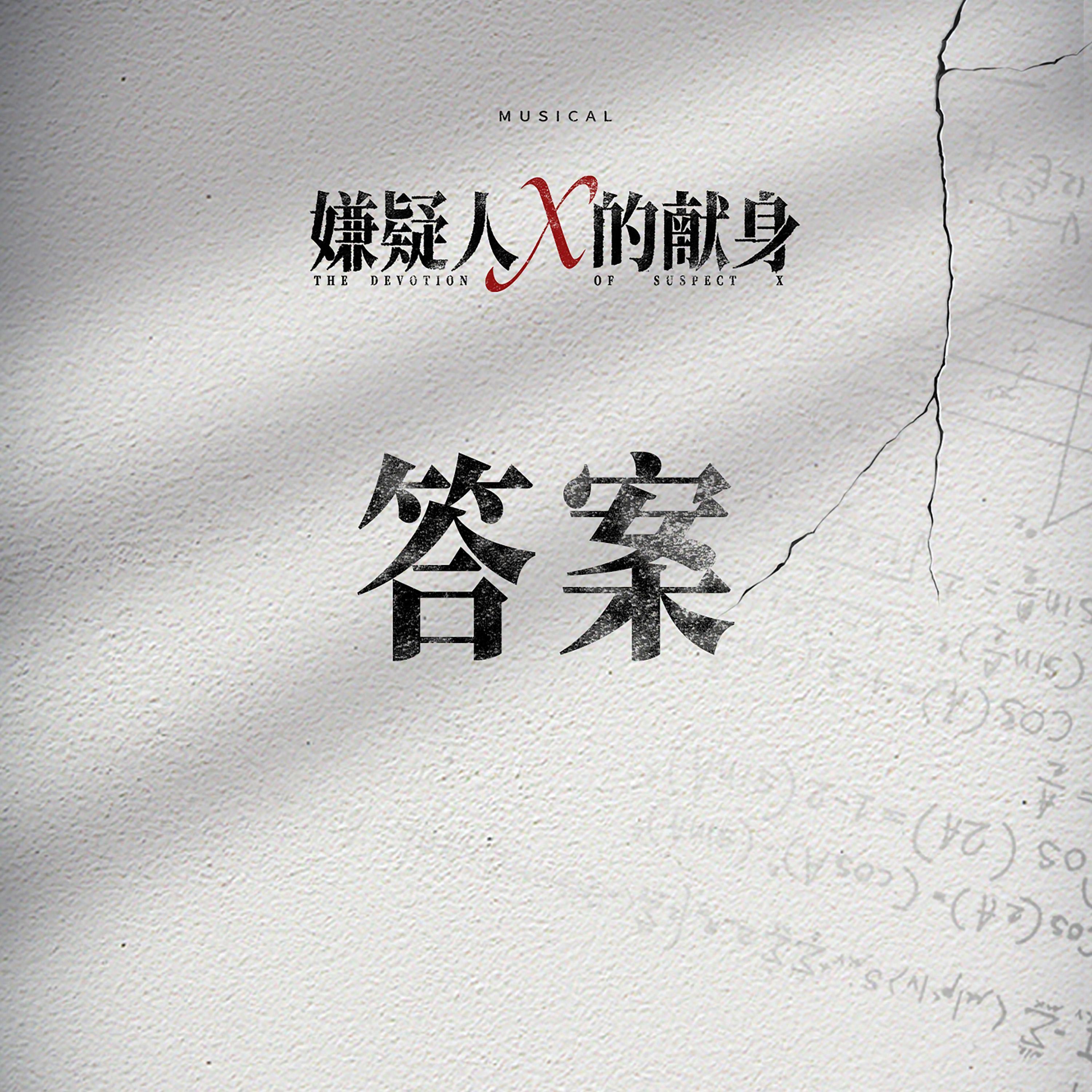 答案