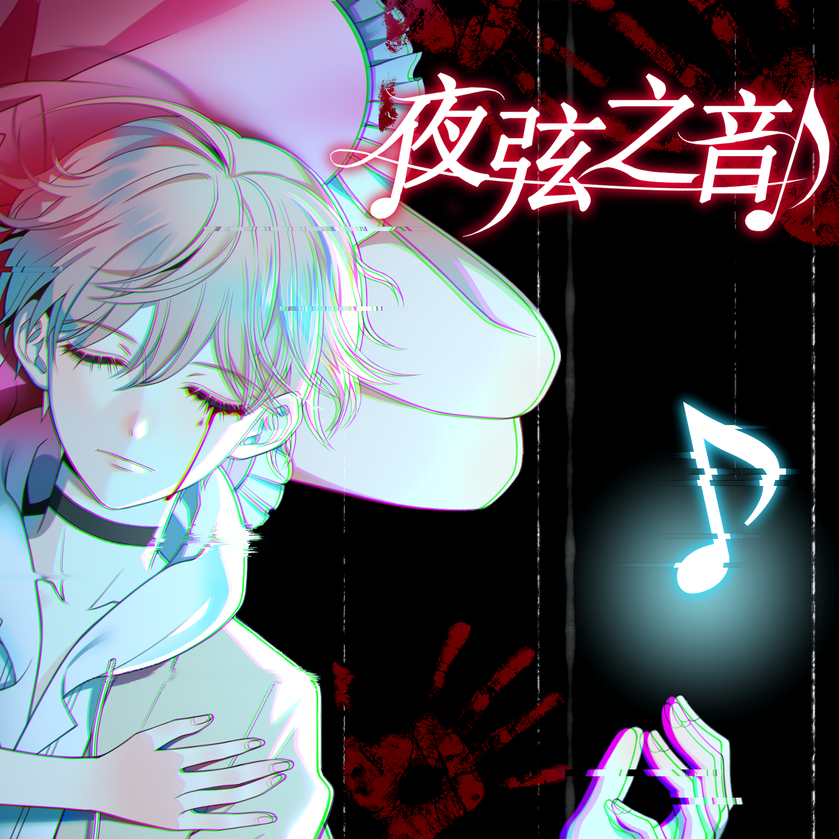 破碎的雨音_樱景琳_夜弦之音 | 在线播放_破碎的雨音歌词_破碎的雨音下载 | 网易云音乐
