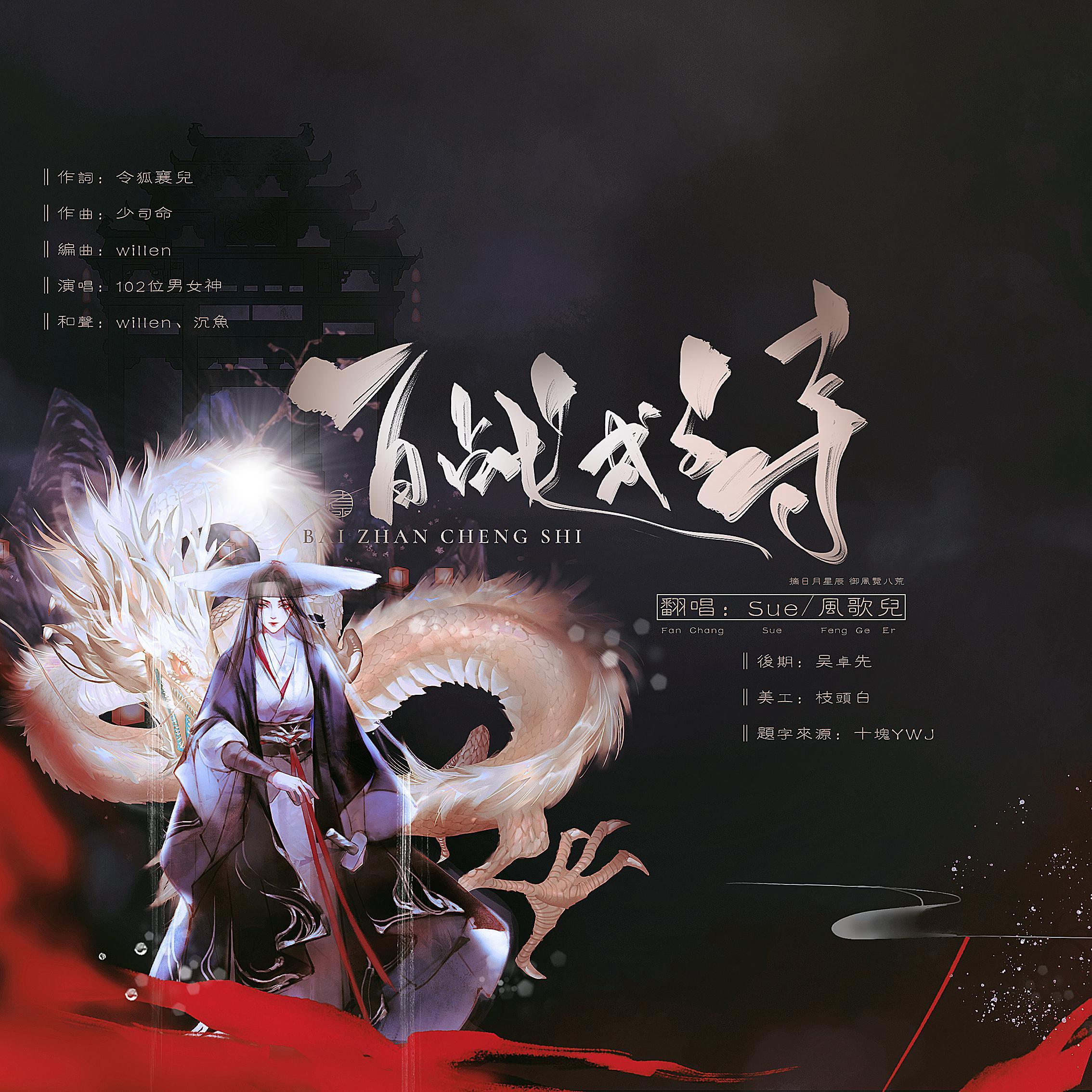百战成诗（女生版）封面