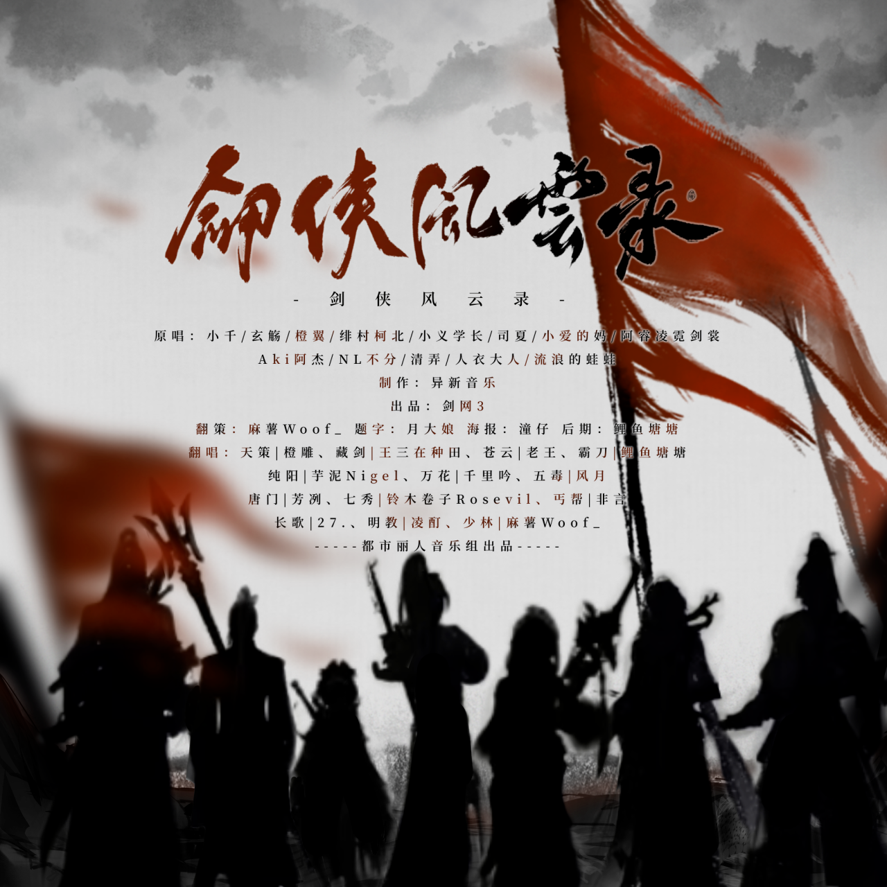 剑侠风云录【13p全女高燃】