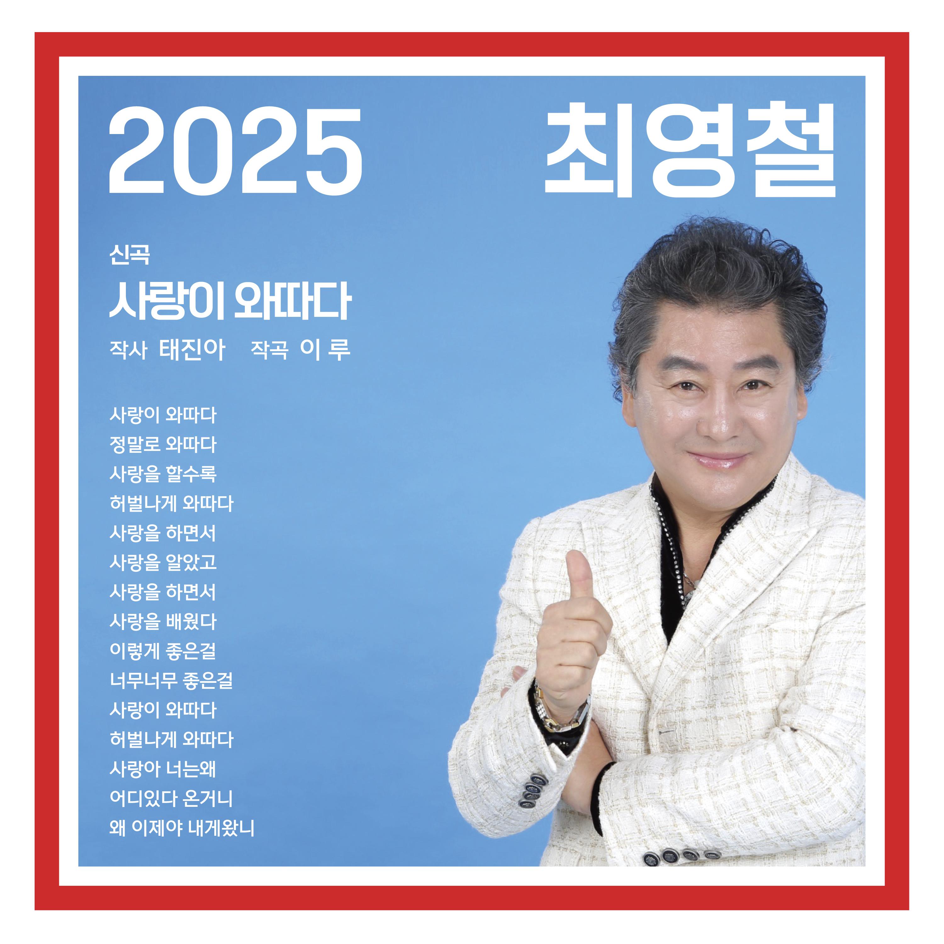 사랑이 와따다专辑