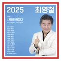 사랑이 와따다专辑