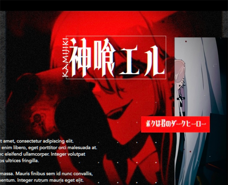 神喰エル