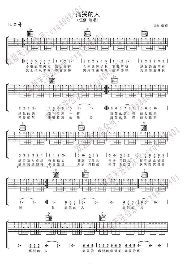 吉他谱:痛哭的人
