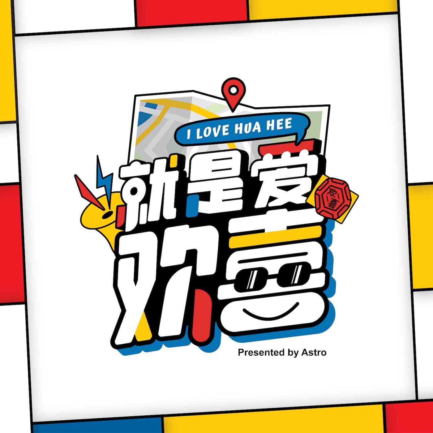 I Love Hua Hee