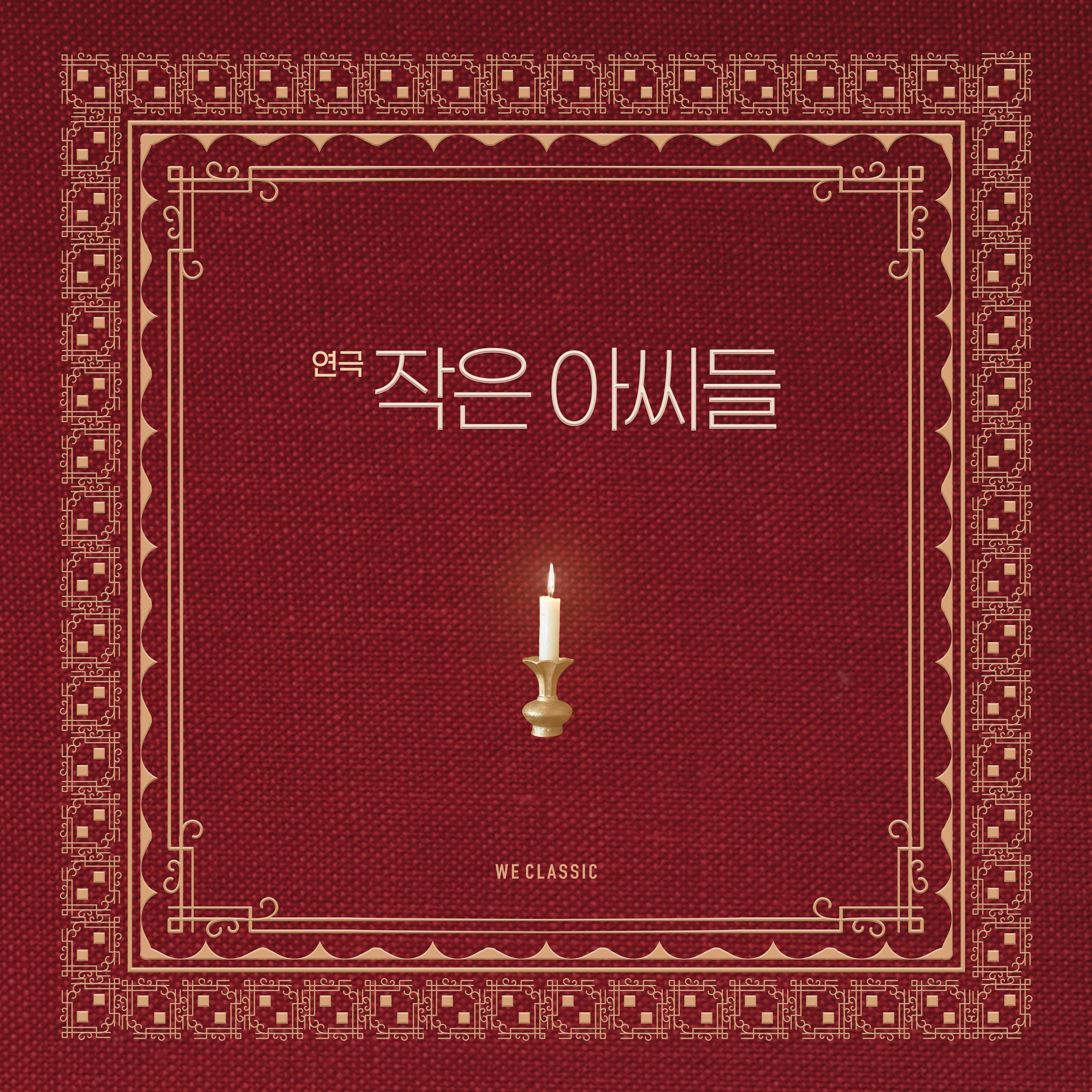 Home (Inst.) - 김재원、김영준、배성우封面
