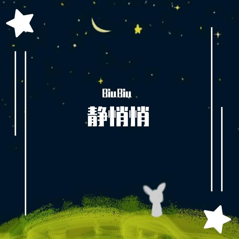 静悄悄封面