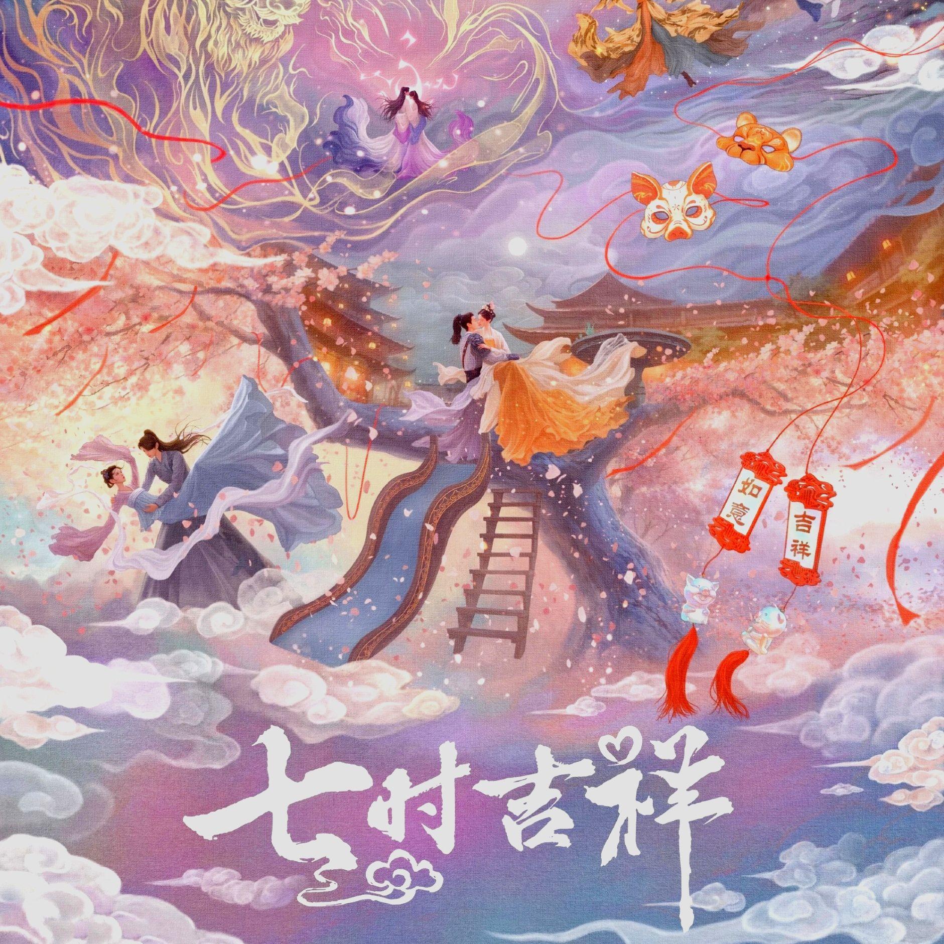 我的爱你明白，生生世世只为你存在（钢琴臻享版）_小李ing_七时吉祥（影视剧《七时吉祥》原声带情景配乐同人钢琴曲） | 在线播放_我的爱你明白，生生世世只为你存在（钢琴臻享版）歌词_我的爱你明白，生生世世只为你存在（钢琴臻享版）下载 | 网易云音乐