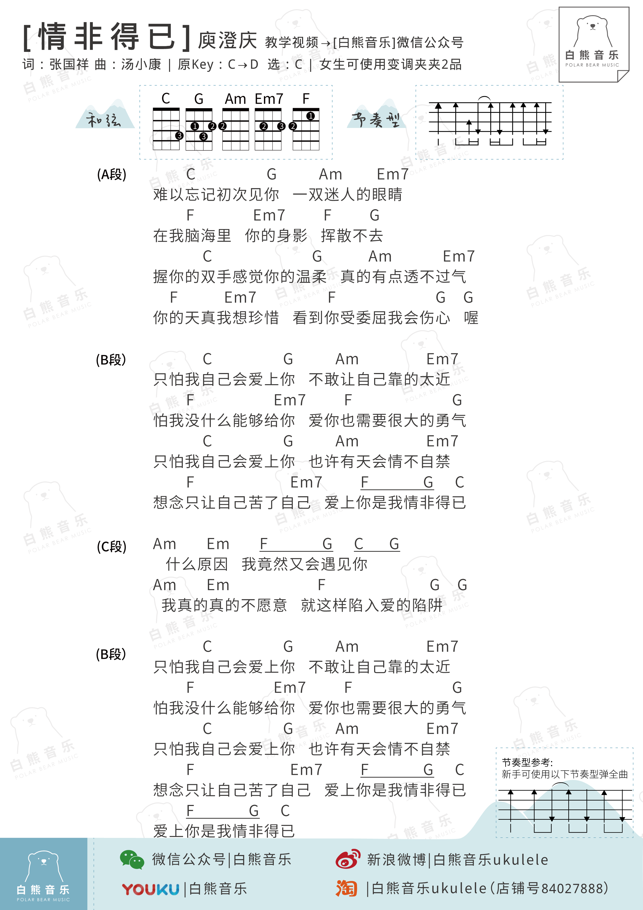 c调简谱尤克里里_送别f调尤克里里简谱