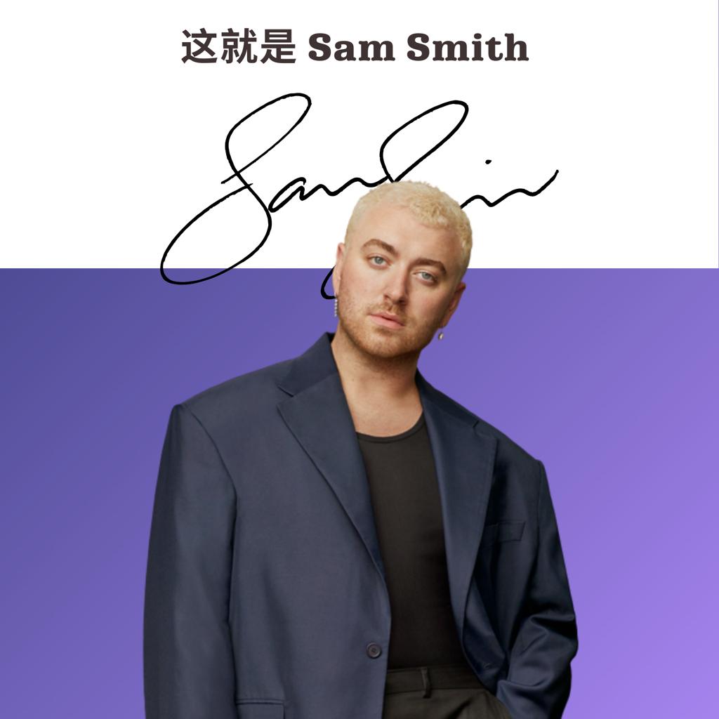 这就是Sam Smith