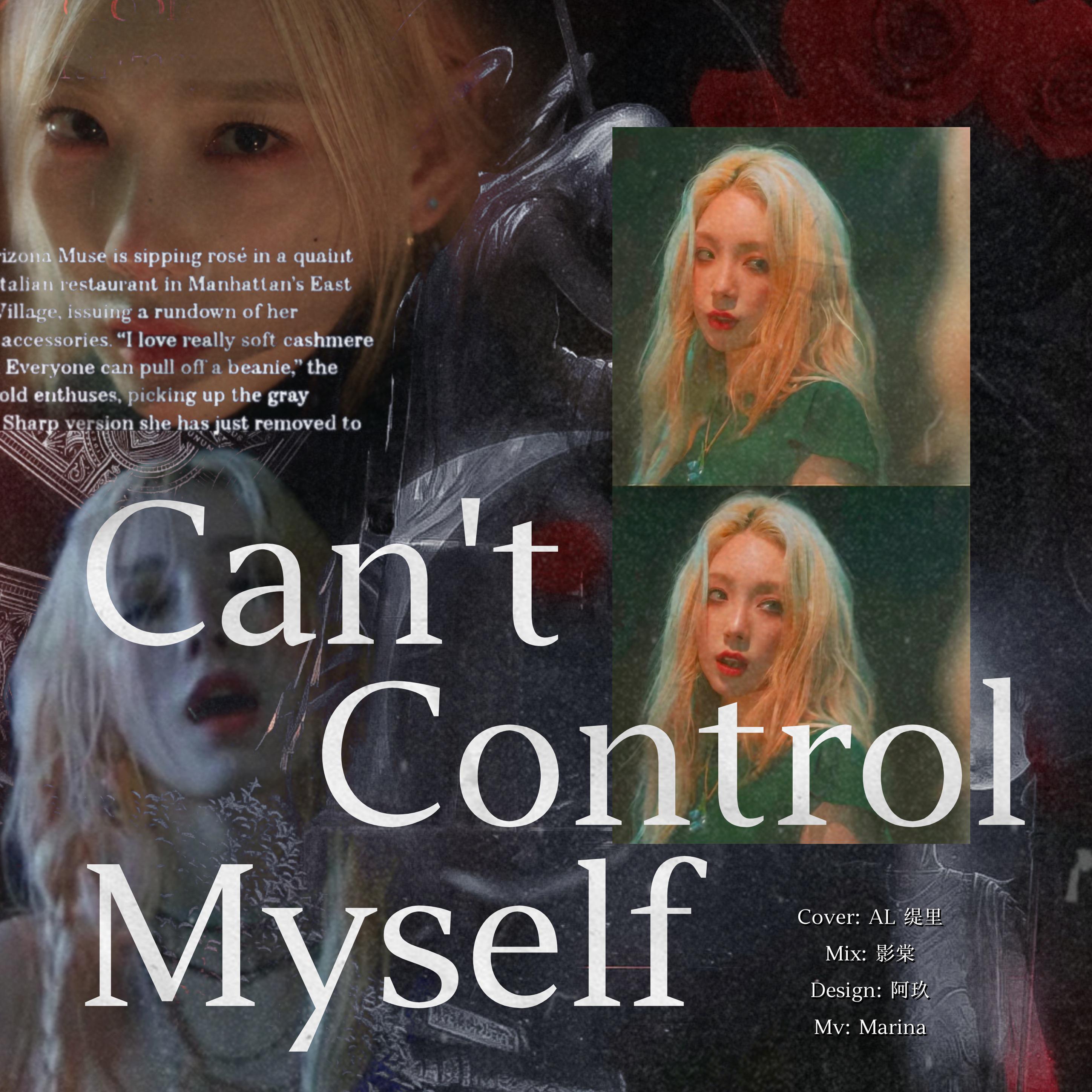 Can't Control Myself(cover：泰妍)