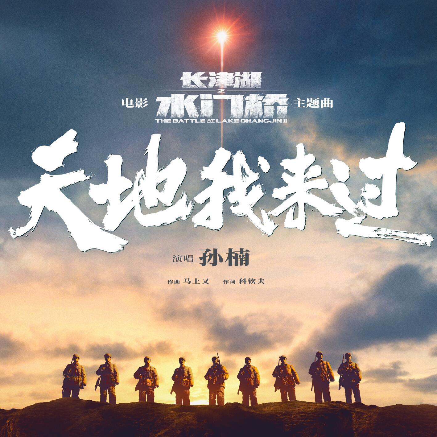天地我来过封面