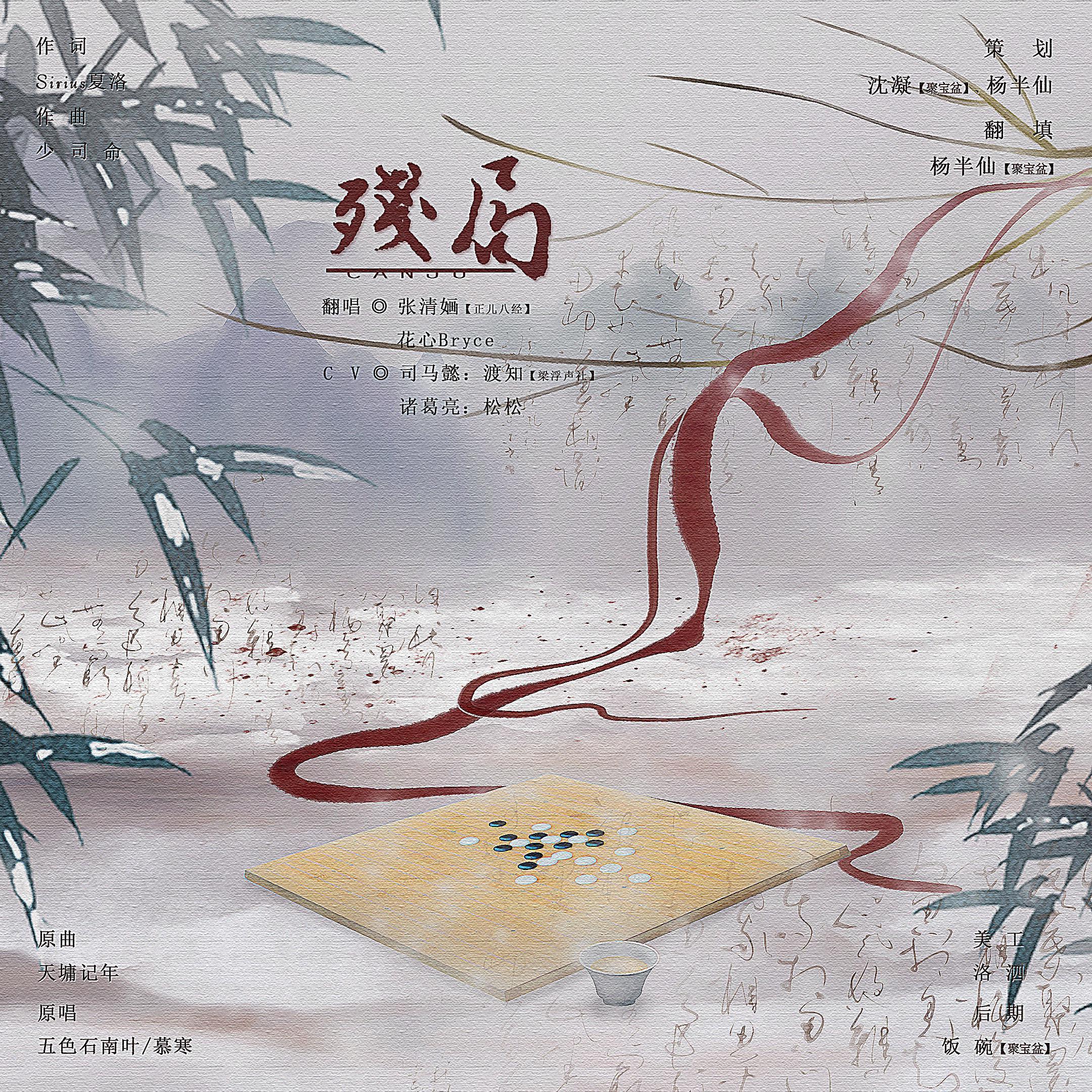 残局封面