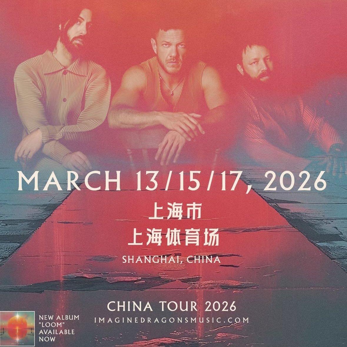 Imagine Dragons梦龙2026中国演唱会上海站