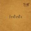 TOR Saksit - รักจริงจริง