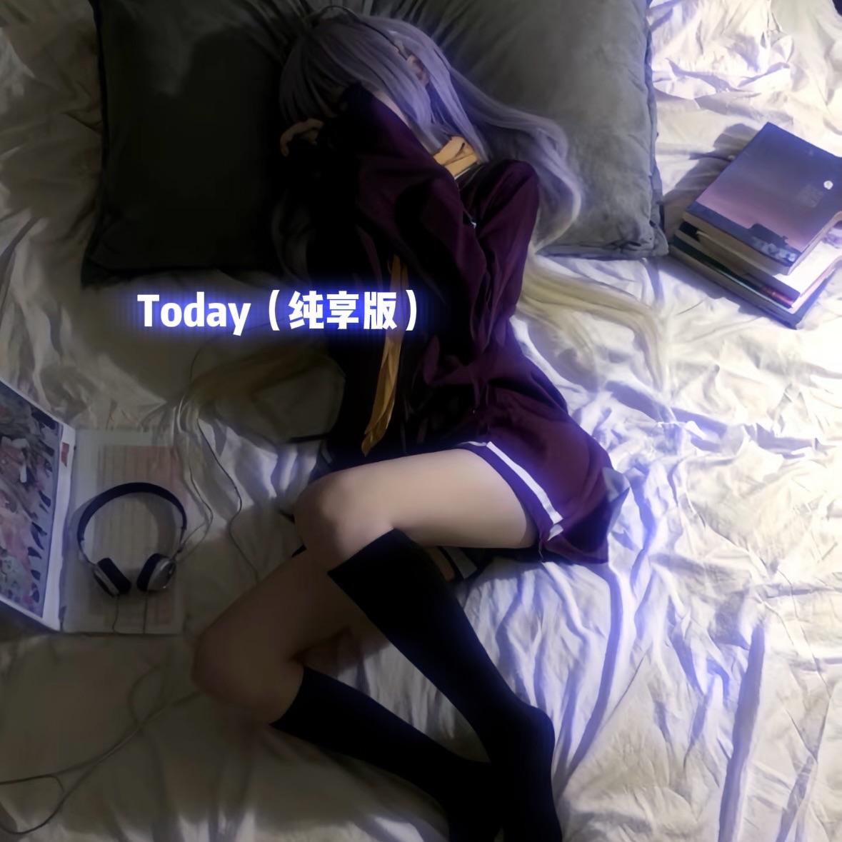 Today you（纯享版）封面