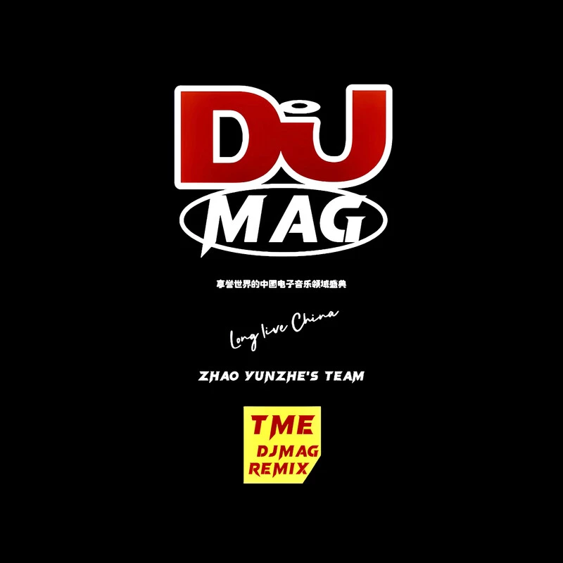 唐人恋曲 (DJ版)