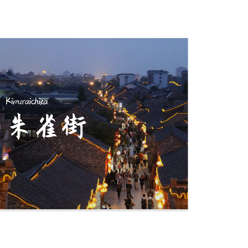 朱雀街封面